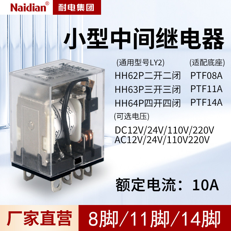 小型继电器HH62P8脚63P11脚64P14脚AC220V通用规格JQX-13LY2LY3LY