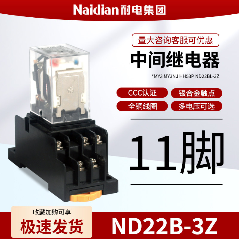 小型继电器HH53P11脚MY3AC12V24V110V220V银合金触点3C认证国网