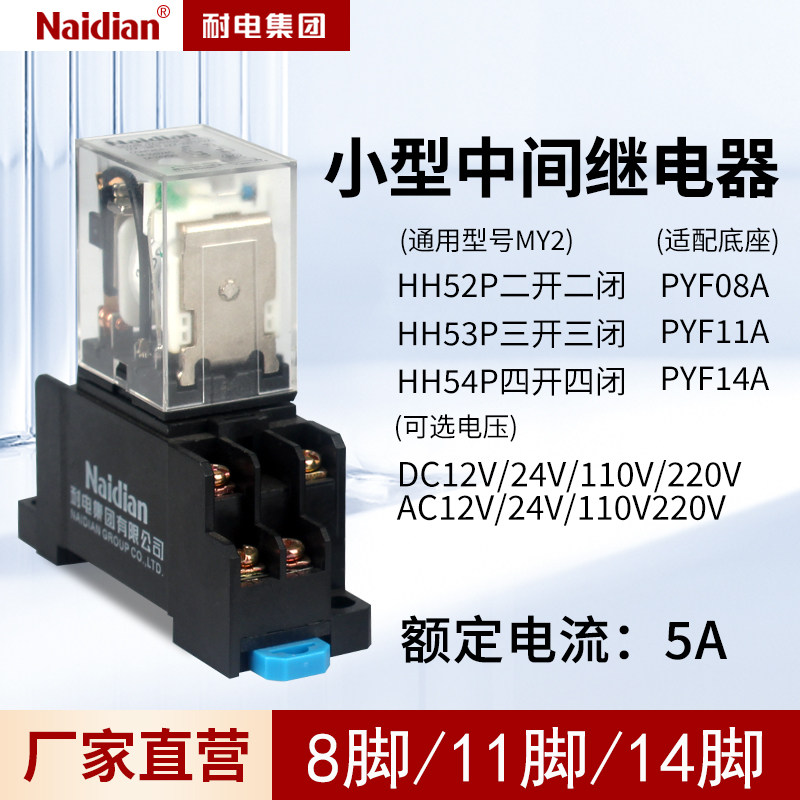 HH52P小型继电器8脚53P11脚54P14脚通用LY2LY3LY4可选带灯带底座