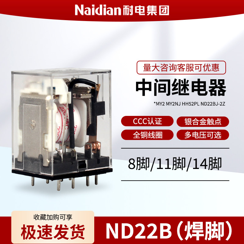 焊脚小型继电器HH52PHH53PHH54P小8脚11脚14脚线路板装MY2MY3MY4