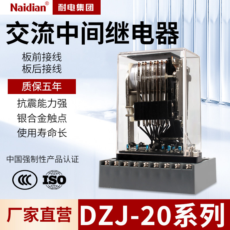 DZJ-21交流中间继电器/DZJ-22/DZJ-23/DZJ-24/DZJ-25/DZJ-26/DZJ