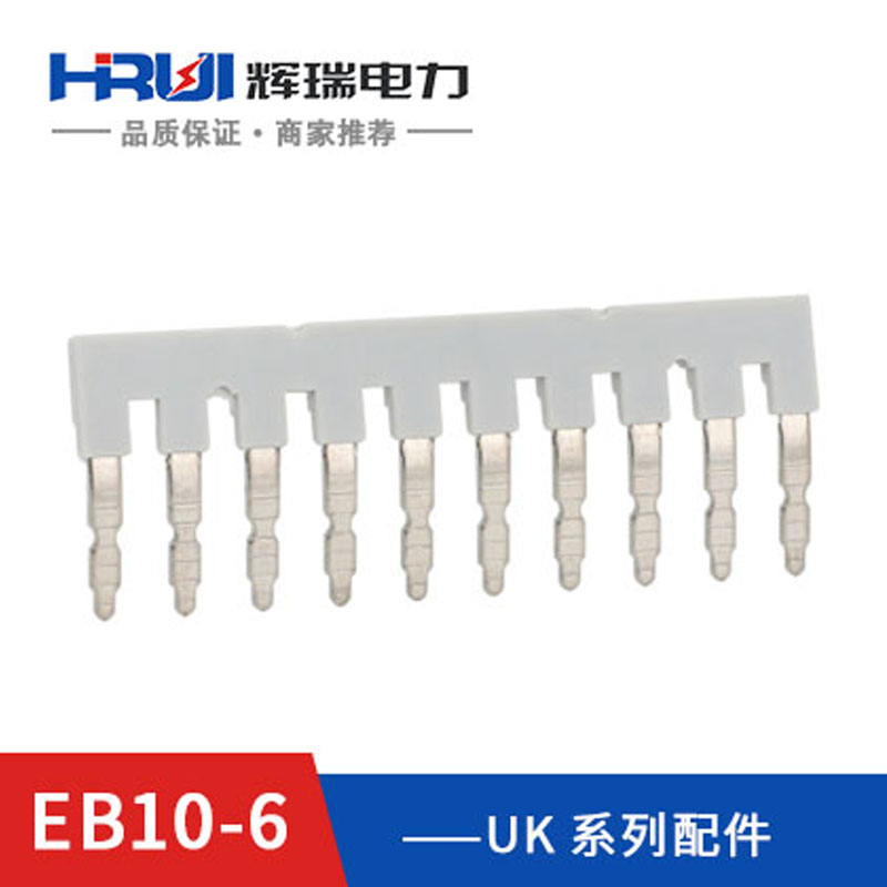 EB10-6UK2.5B边插式连接条DIKD1.5短路片UK5N短接片铜