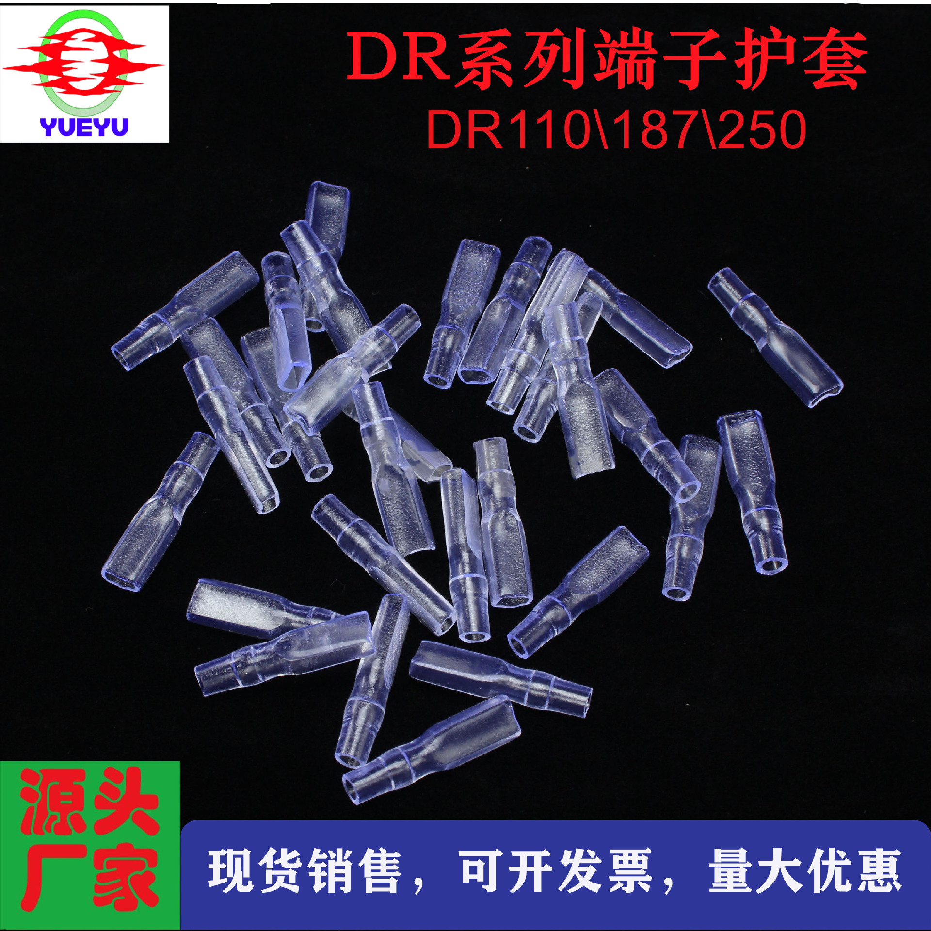 批发DR110DR187DR250端子护套  2.8护套 4.8护套 6.3护套等规格
