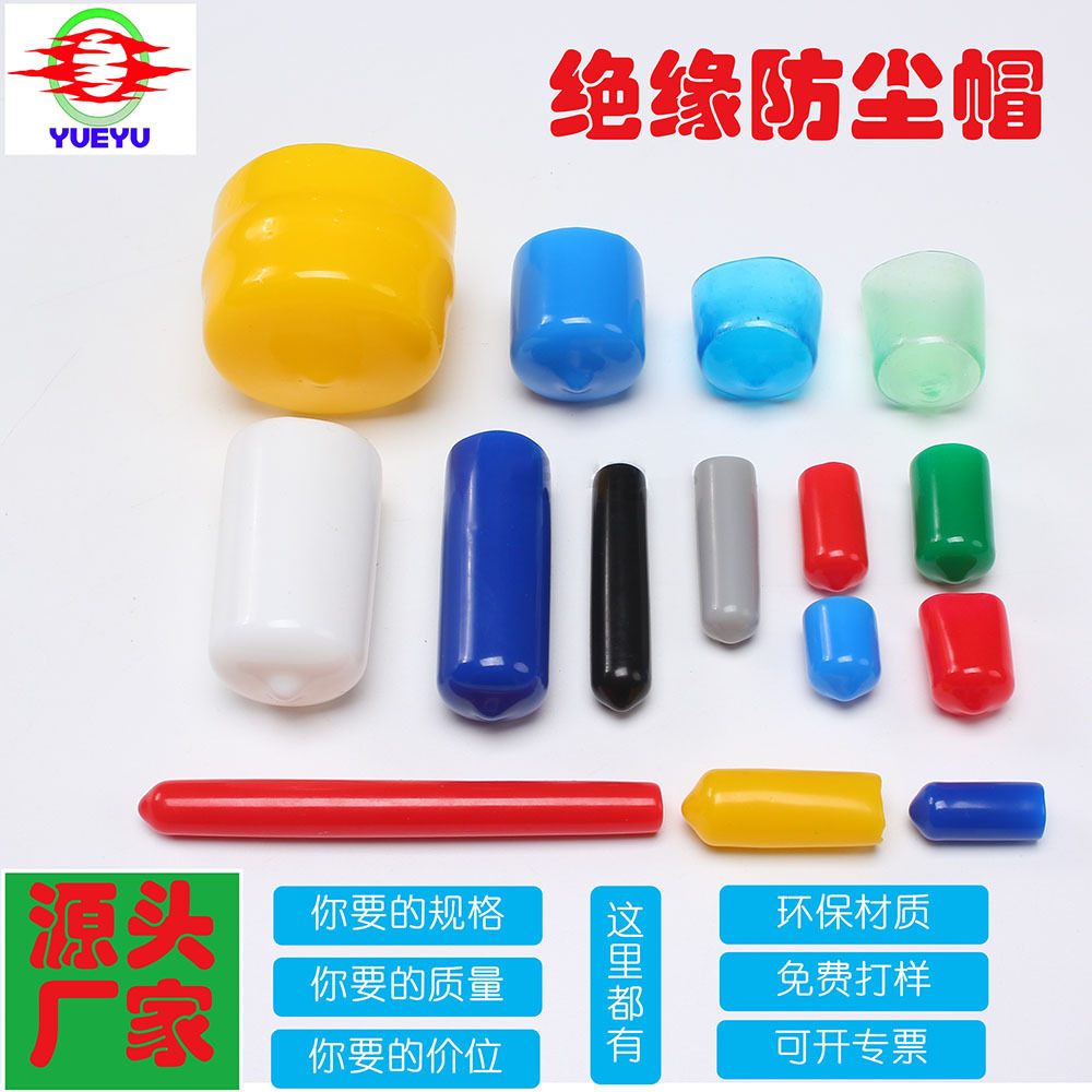 批发端末防尘帽 塞头护套 螺丝保护套 绝缘保护套  支持非标制样