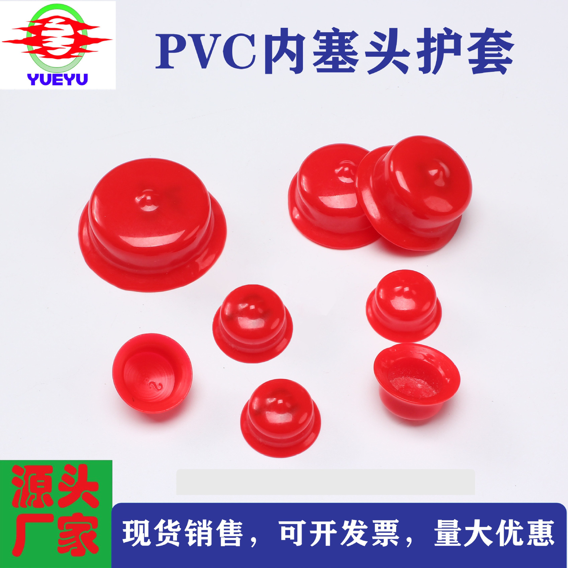红色内堵头 橡胶堵头 塞头 橡胶护套 橡胶帽内螺纹保护帽