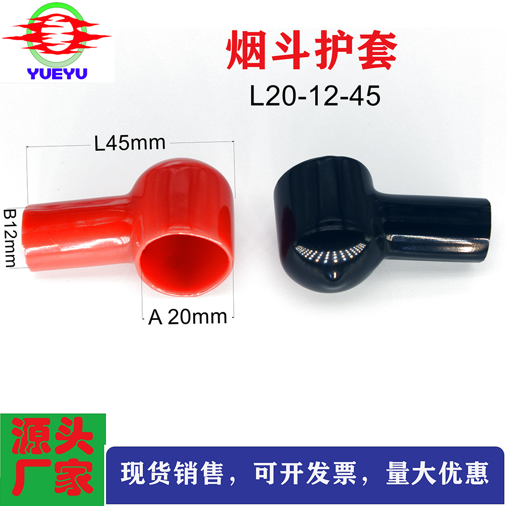 现货畜电池正负极护套 烟斗护套  电瓶桩头护套 L20-12-45