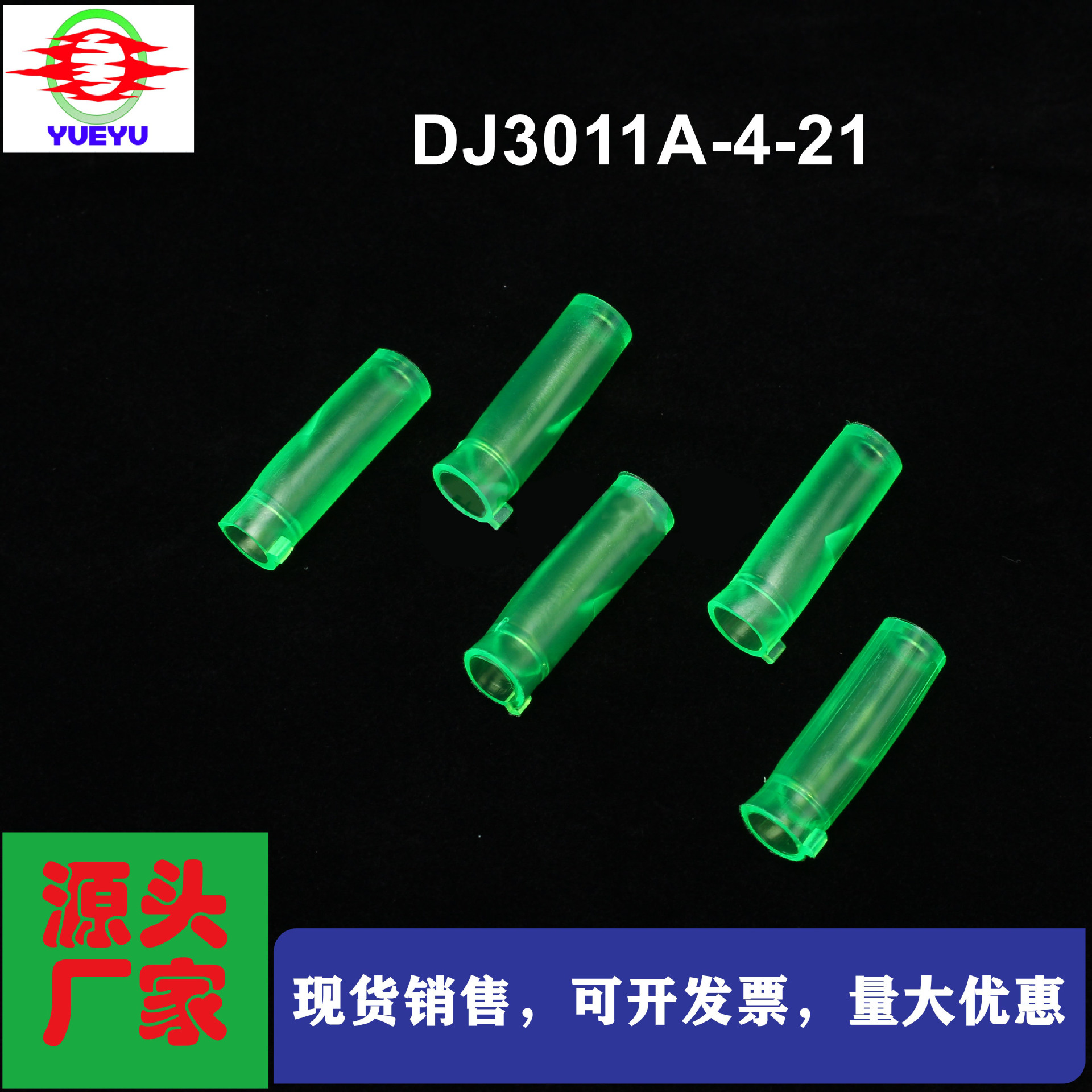 专业提供绿护套 绿子弹座  子弹公护套   6.3硬护套   7.8硬护套