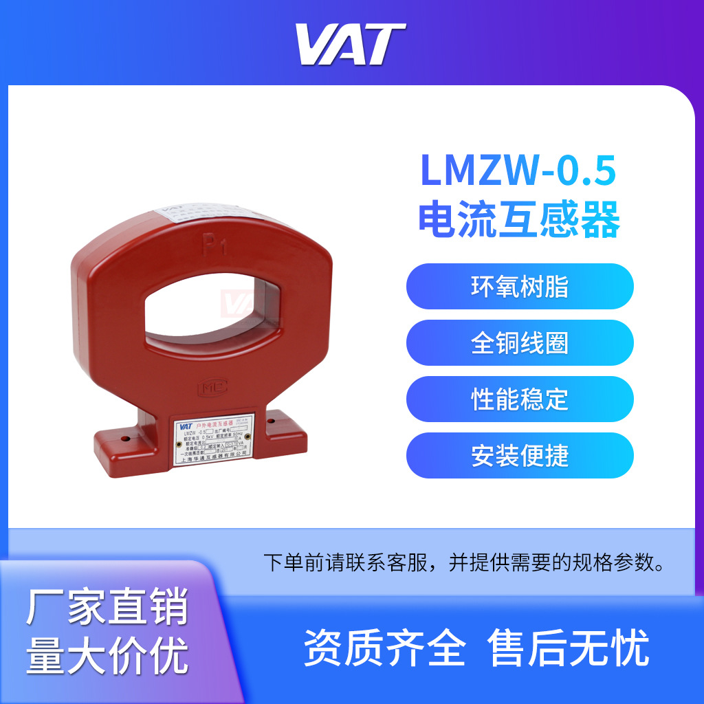 LMZW-0.5Indoor through core cast current transformer Shanghai Huatong Precision