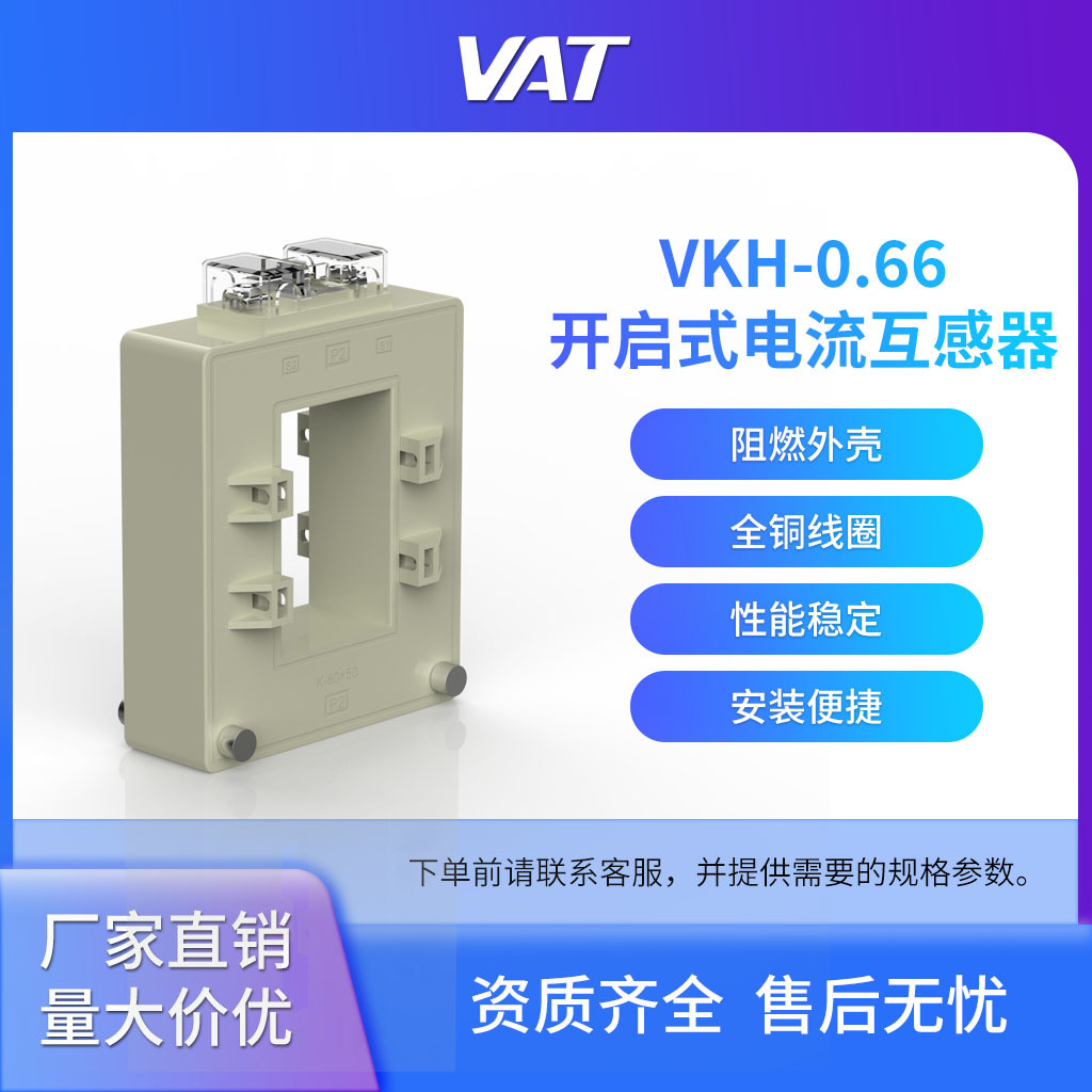 BH-0.66-VKHShanghai Huatong Open type Split type Current Transformer Series0.66KV