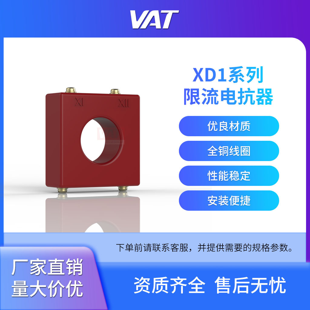 XD1、XD2Series current limiting reactor  Shanghai Huatong
