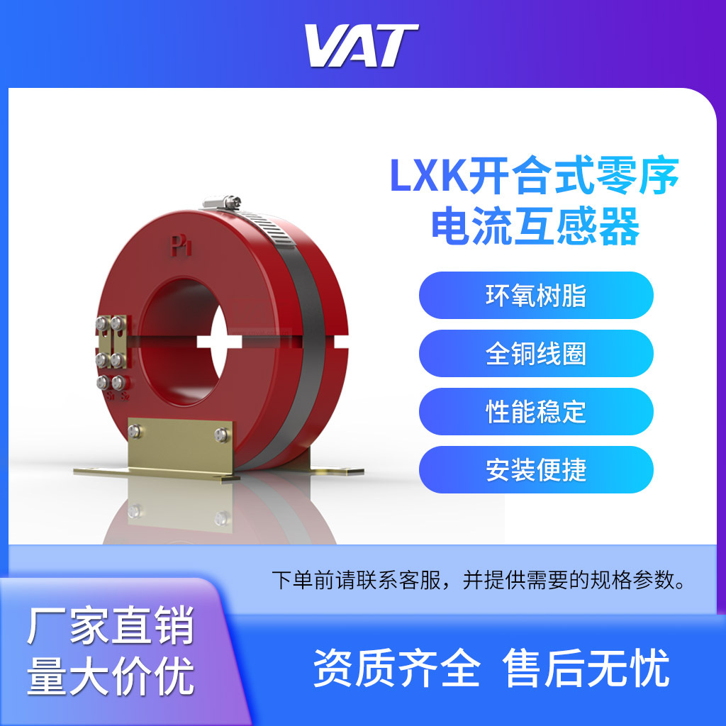 LXK-60 80 100 Type opening and closing zero sequence current transformer Shanghai Huatong