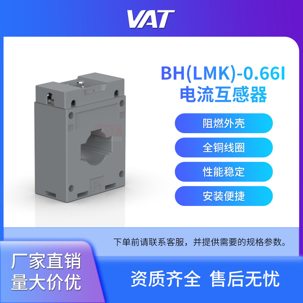 Shanghai Huatong Plastic Shell Current Meter TransformerBH-0.66IType single turn through core0.5Level power frequency