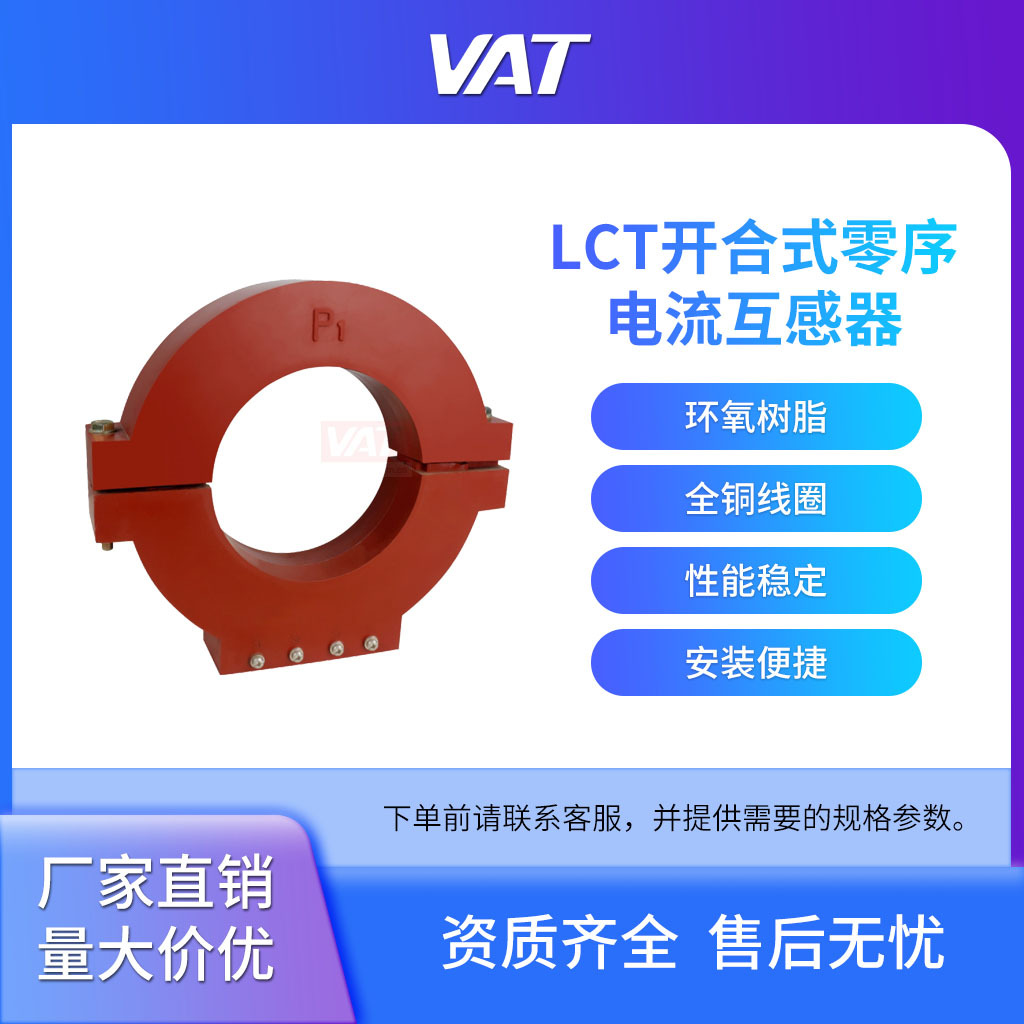 LKZB(LCT)Series zero sequence current transformer Shanghai Huatong Sensor