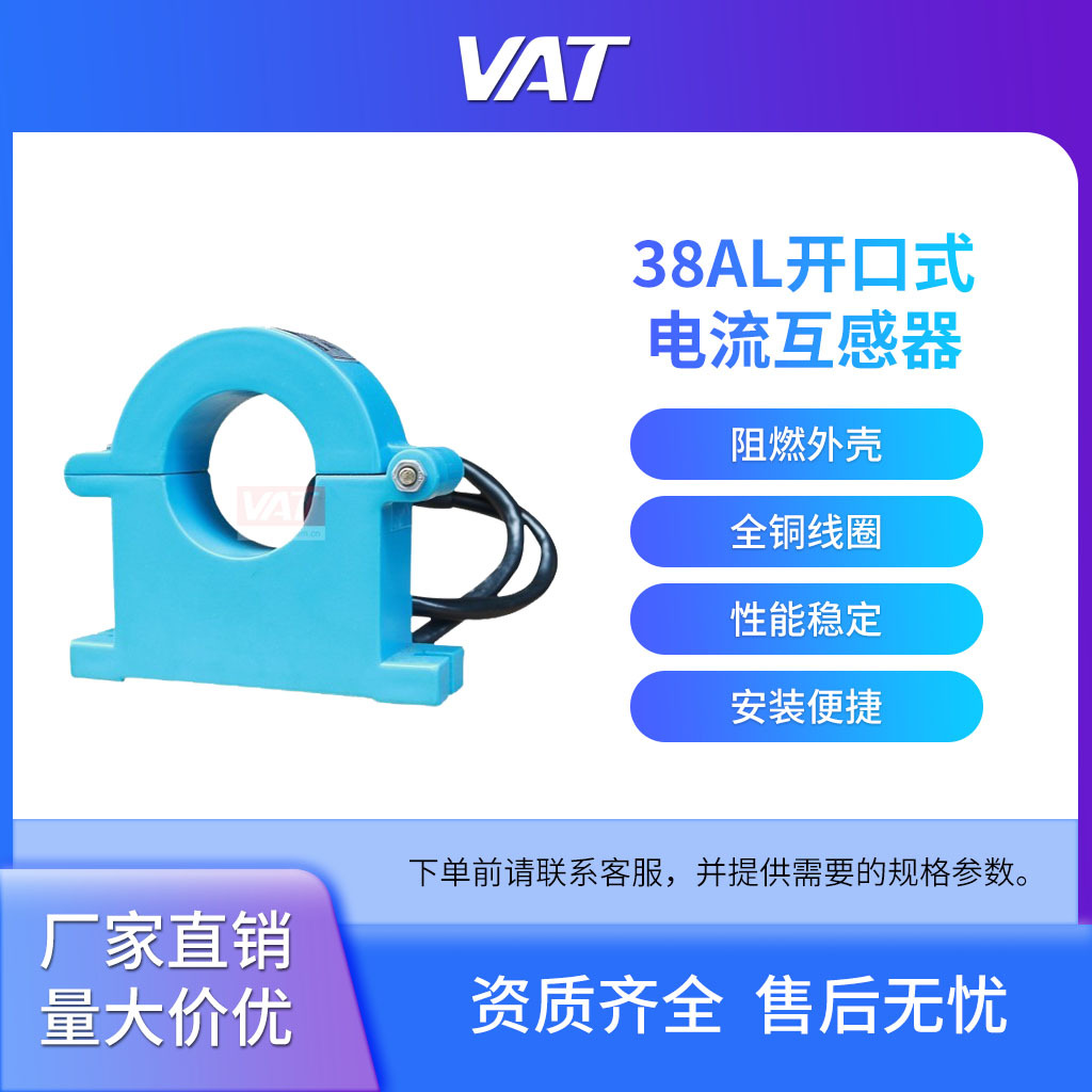 Reactive power compensation for capacitor cabinets Open close current transformer VAT38AL Shanghai Huatong