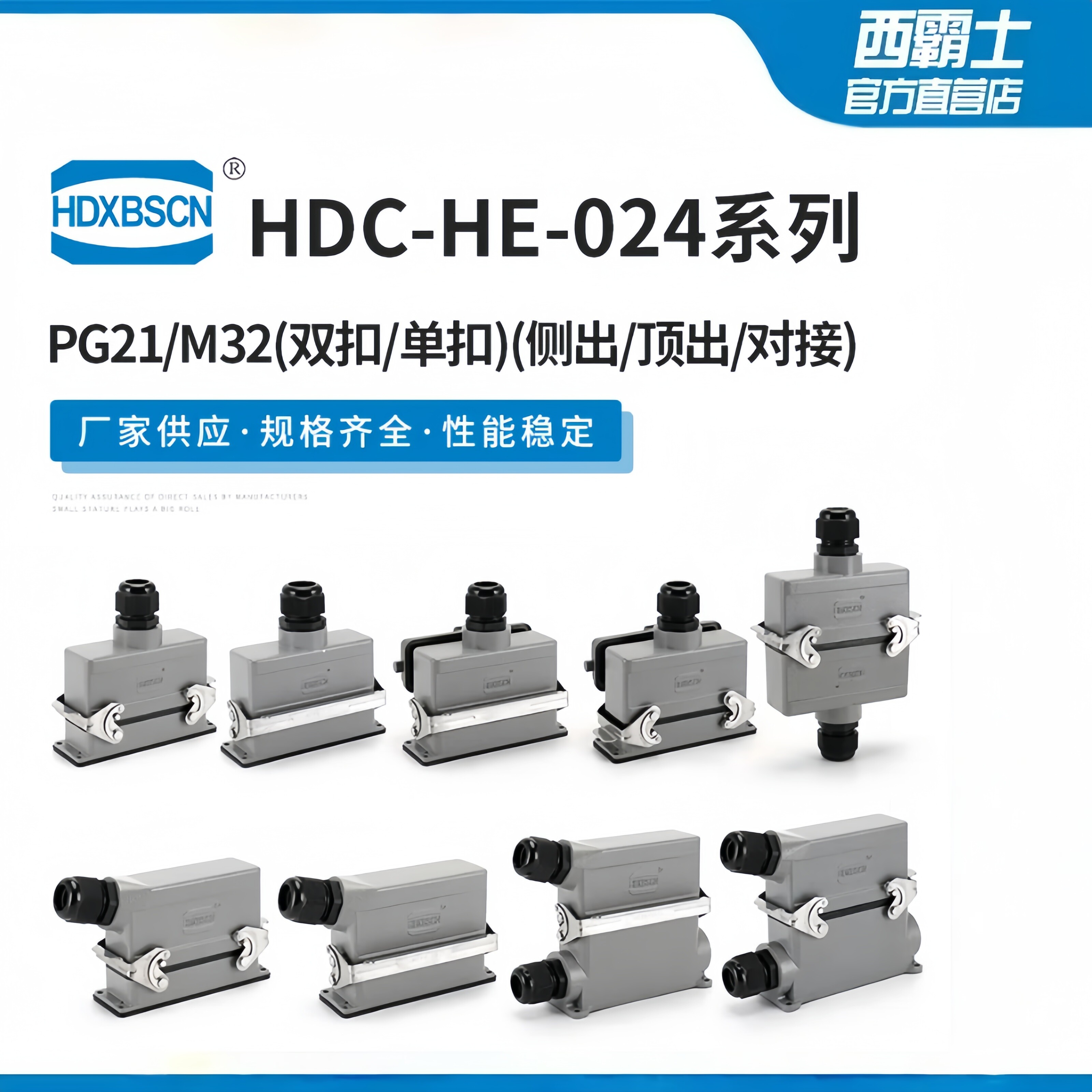 西霸士重载连接器HDXBSCN HE-24芯成套 航空 工业接插头注塑机 TE