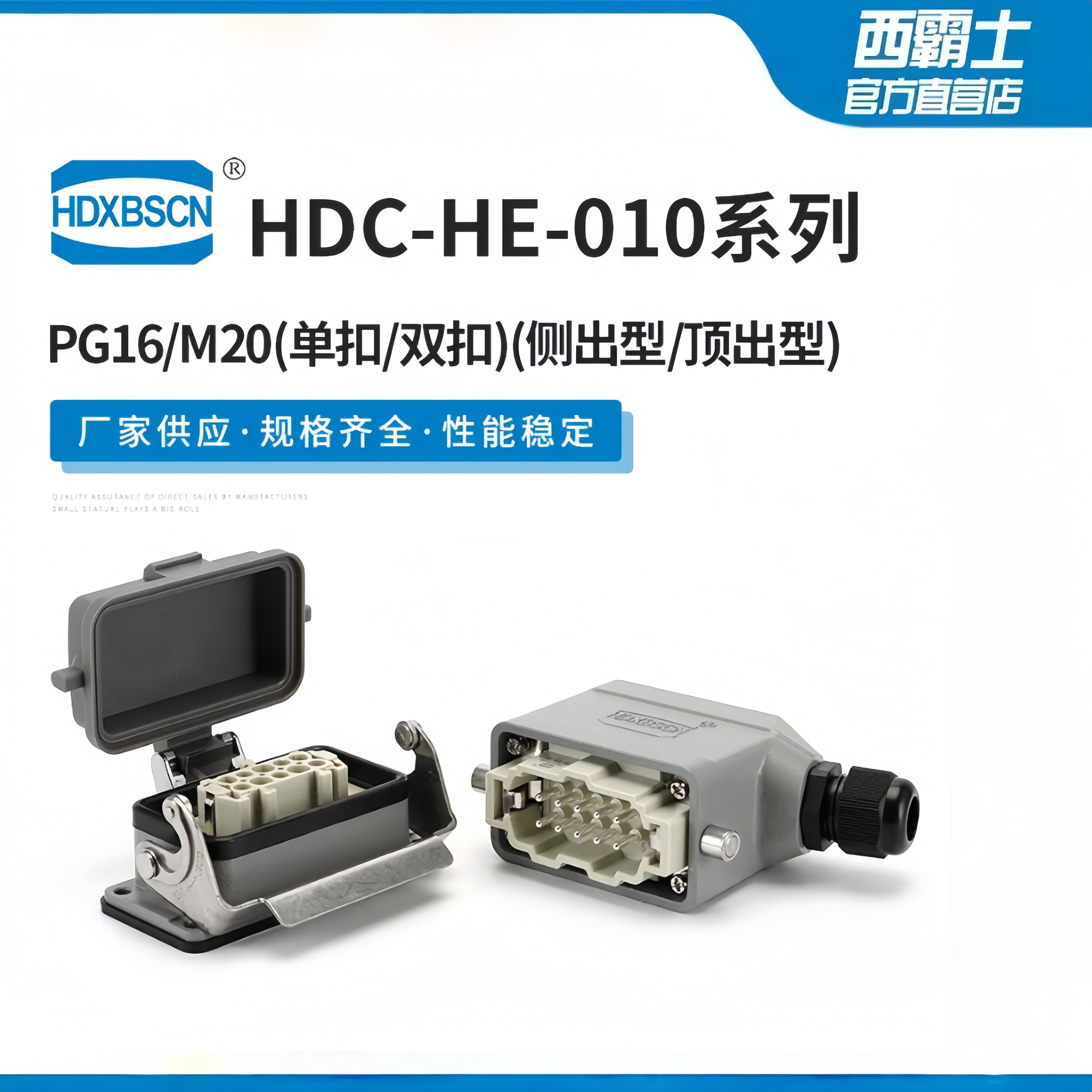 西霸士重载连接器HDXBSCN HE-10芯 插芯 保护壳 工业防水接插头