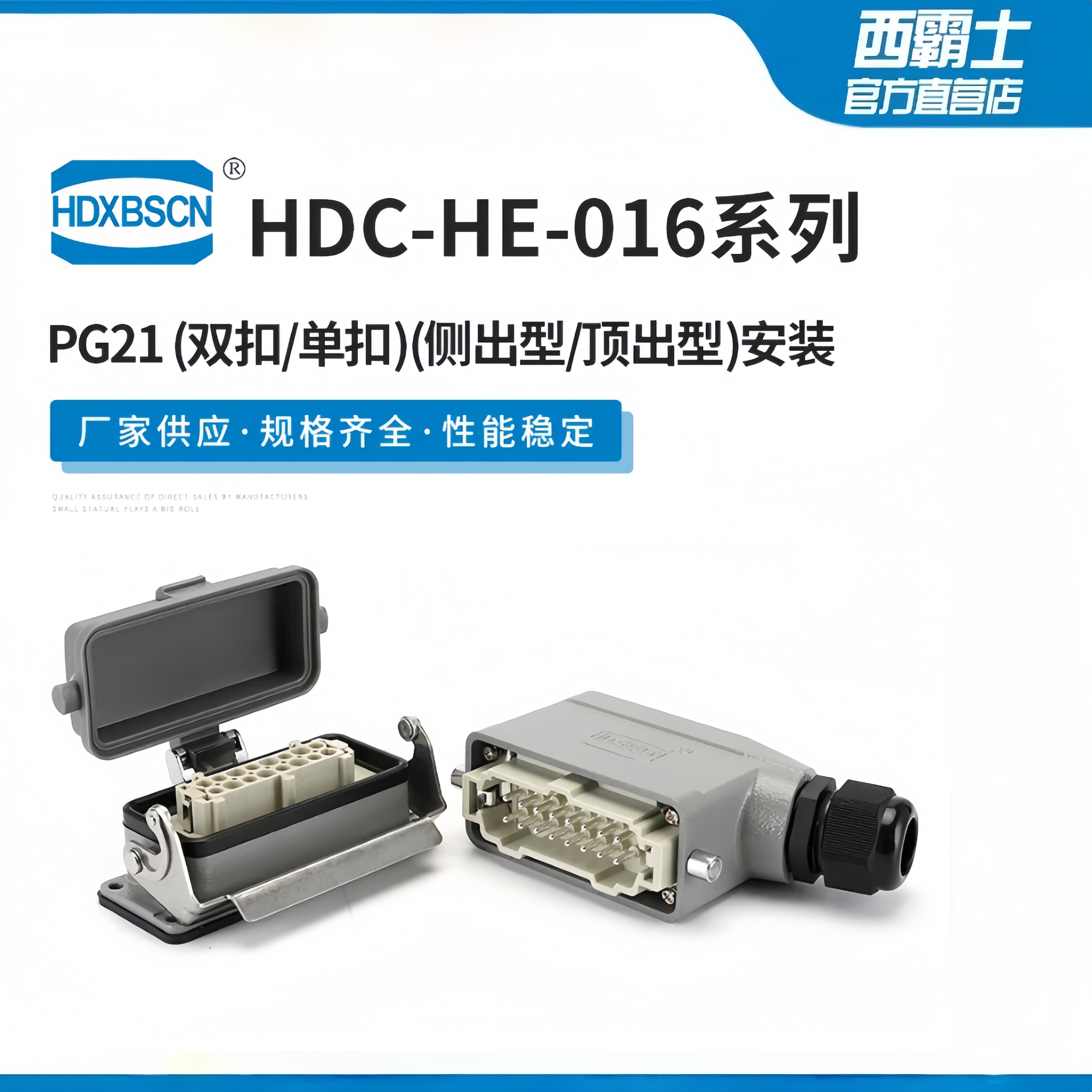 西霸士重载连接器HDXBSCN HE-16芯 插芯 保护壳 接插头 哈丁 wain