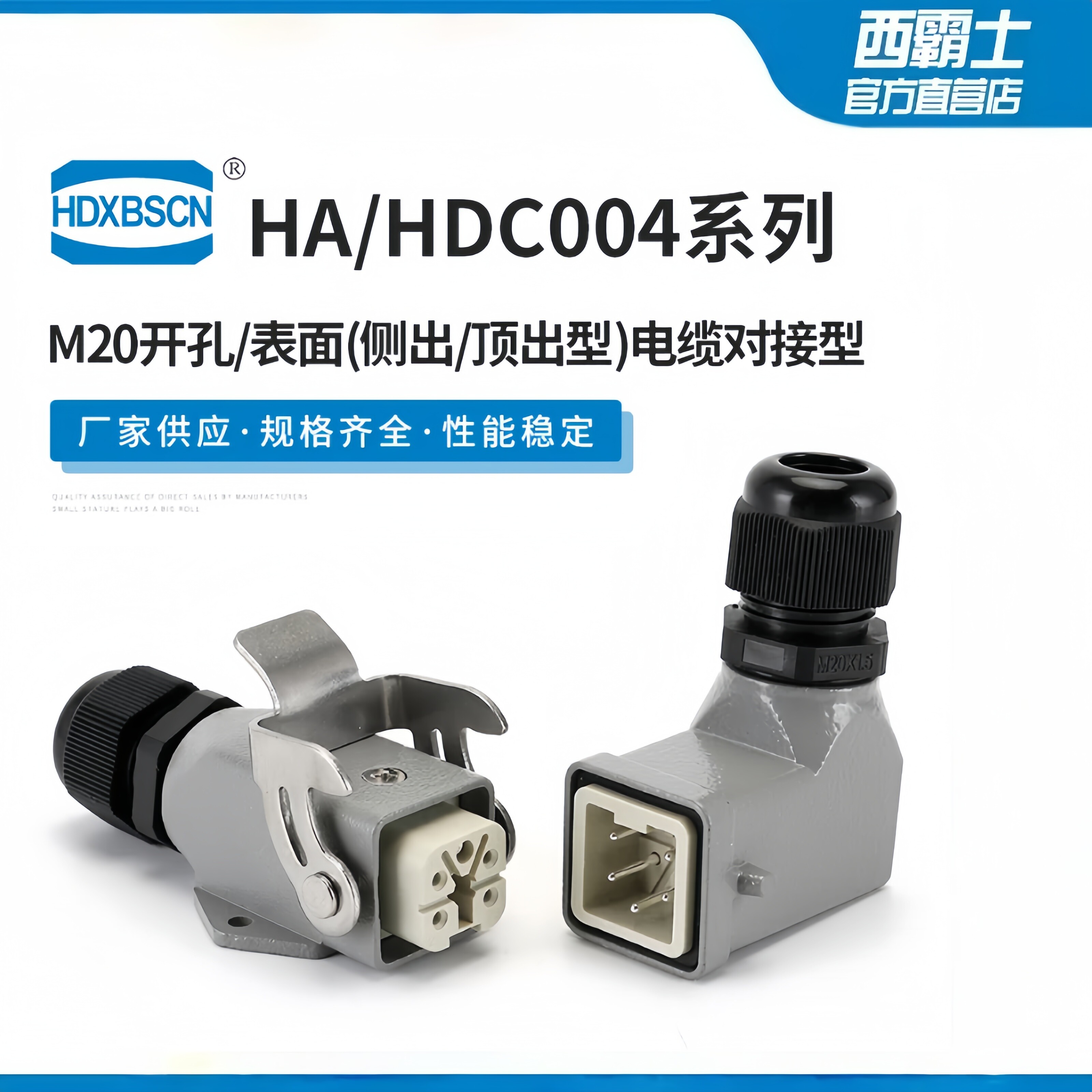 HDXBSCN西霸士重载连接器 HA-004插芯保护壳 接插头 16a TE 8路气