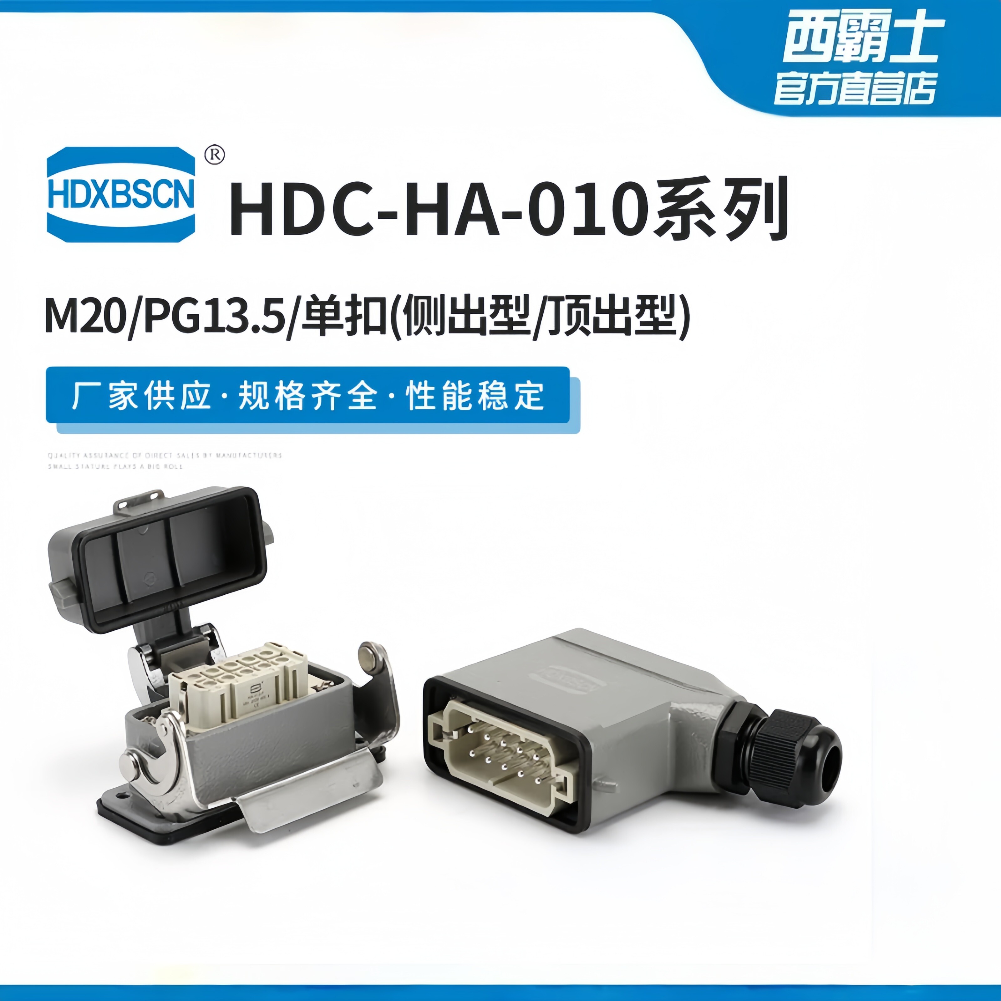 HDXBSCN西霸士重载连接器 HA-010插芯保护壳 航空插头10芯te wain