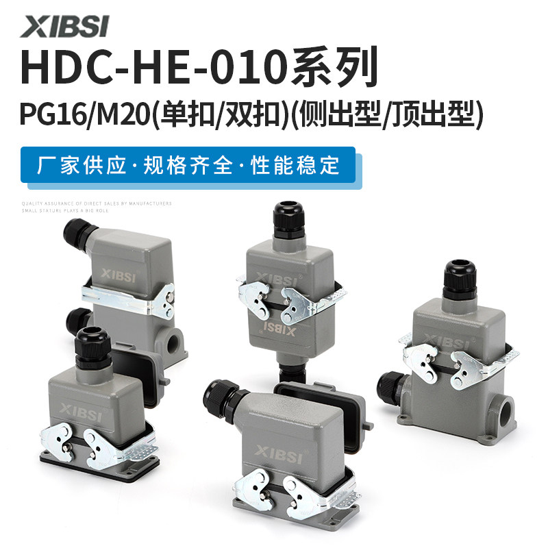 厂家直销 西霸士重载连接器副牌XIBSI HE-010系列 航空插热流道te