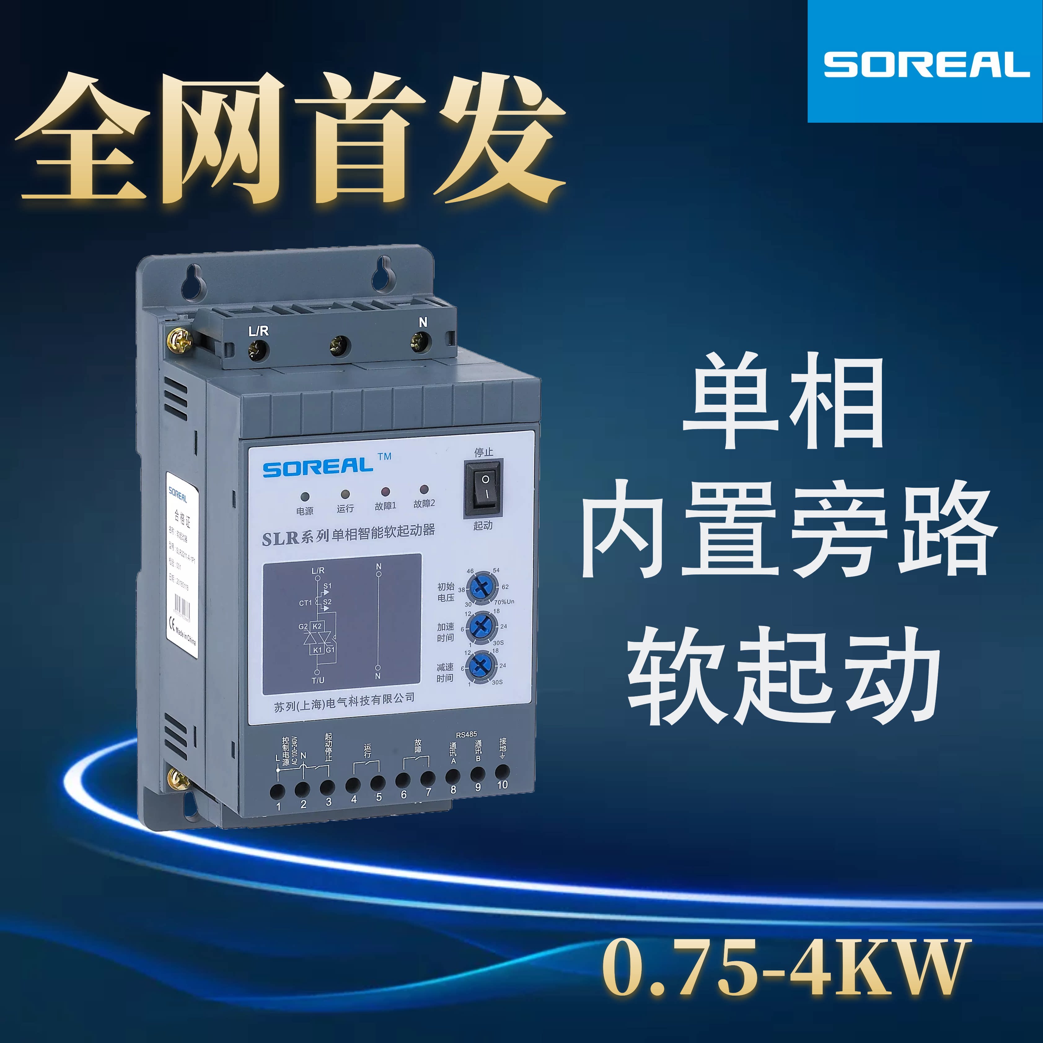 单相软起单相电机软启动单相在线软启动1.1 2.2 3.7 4 5.5KW