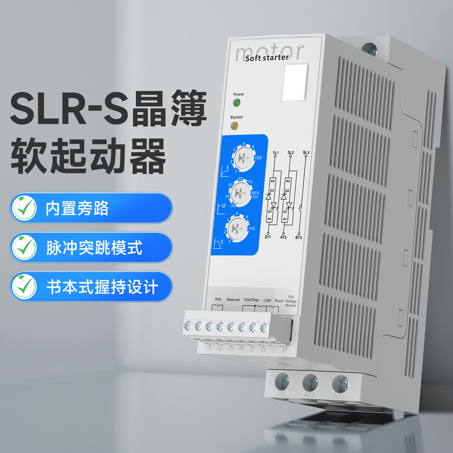 内置旁路软起动器 1比1配置无需降容 精简书本式工业美学软起动器