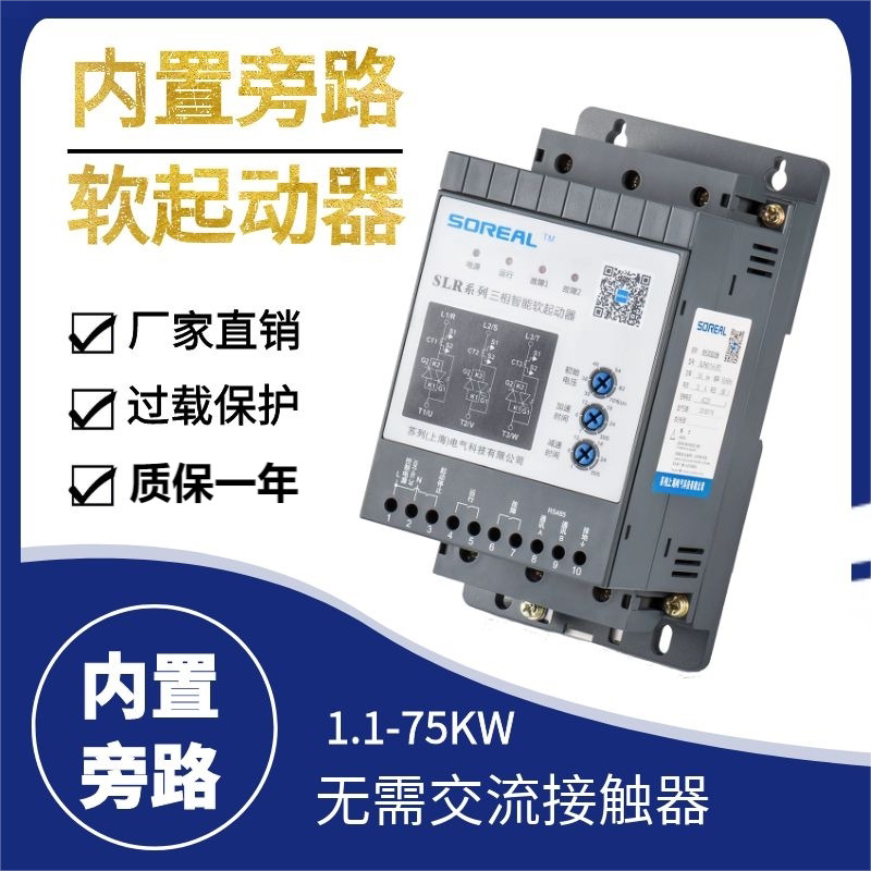 替带自耦星三角水泵风机降压在线软启动7.5 11 15 18.5 22 3037KW