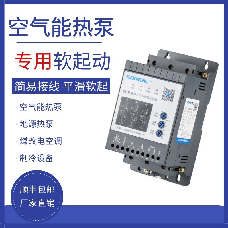 热泵软启动空气能软启动空调软启动煤改电软启动5.5 7.5 11 15KW