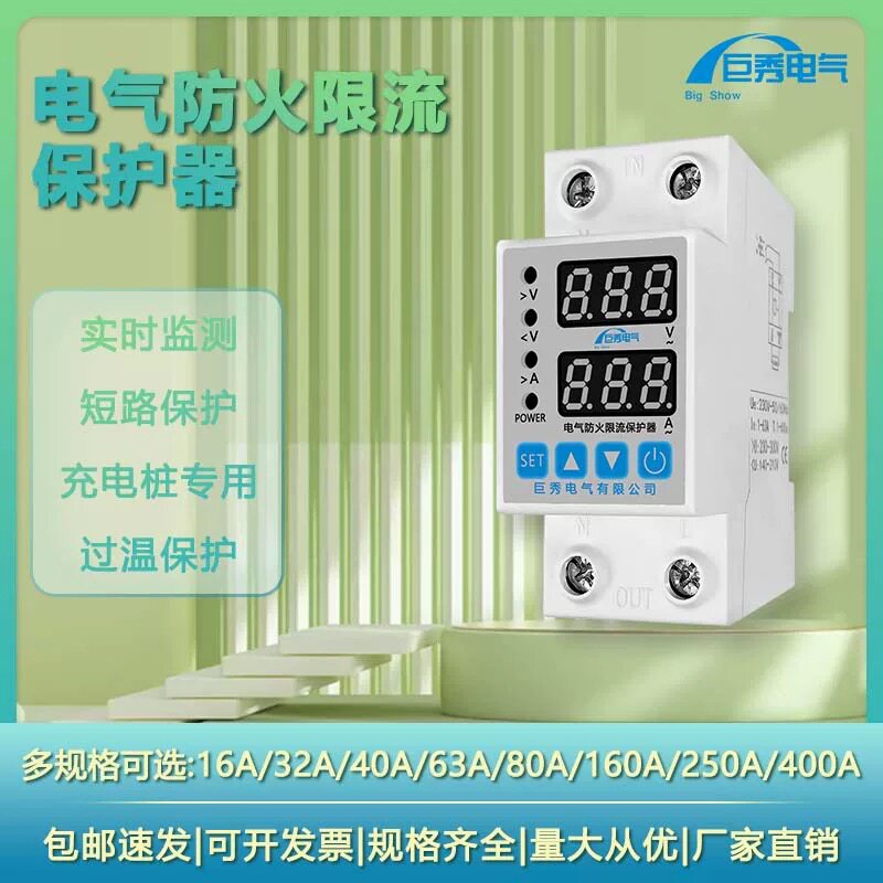 巨秀电气-单相三相JXACSASC200-电气防火限流式保护器充电桩专用