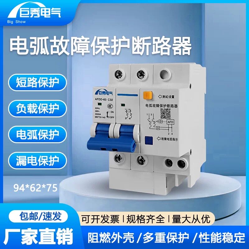 巨秀电气-AFDD电弧故障保护断路器1P+N/2P/3P+N/4P开关AFDD