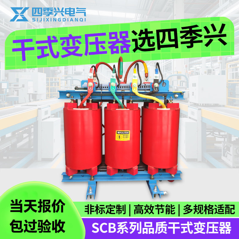 SCB10/11/13/14Copper aluminum high-voltage three-phase630/800/2000/3150kvaDry type isolation transformer