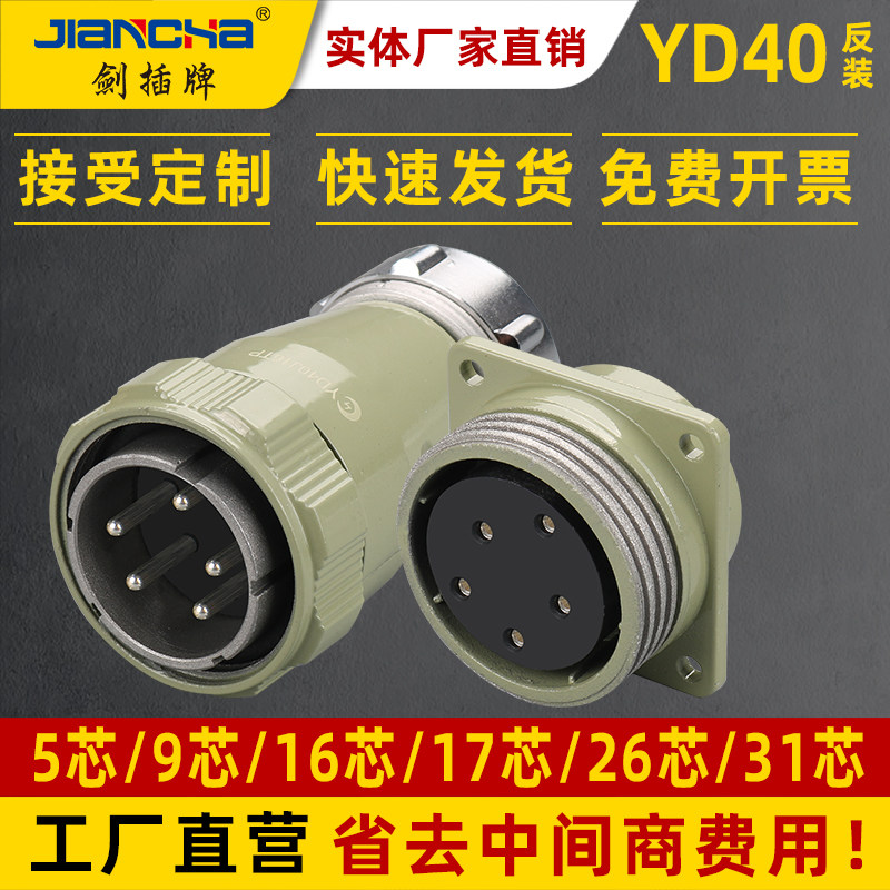 Sword card insertion Military green aviation plug socket YD40Series connectors Reverse installation of connectors metal hose