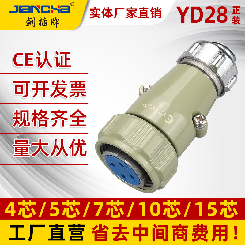 Sword insertion Brand aviation plug socket Aviation pluginYD28Formal straight insertion with metal hose series