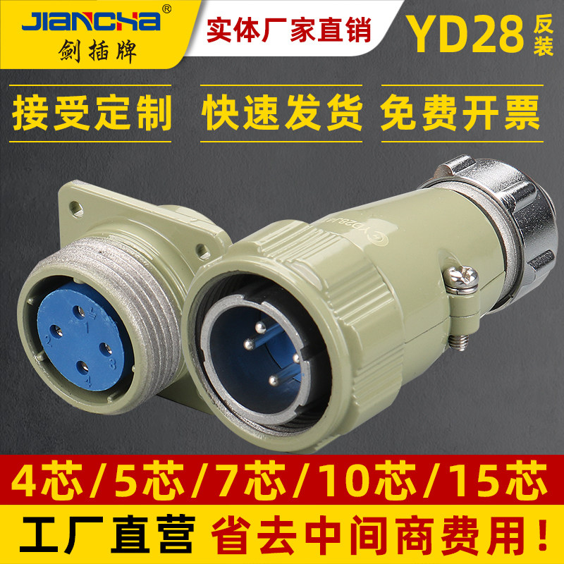 Sword insertion Brand aviation plug socket Aviation pluginYD28Reverse insertion with metal hose series