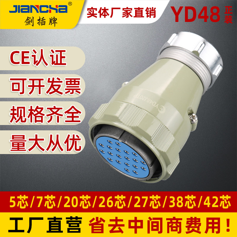 Sword plug-in card military green aviation plug socketYD48Series connectors Positive metal hose connector