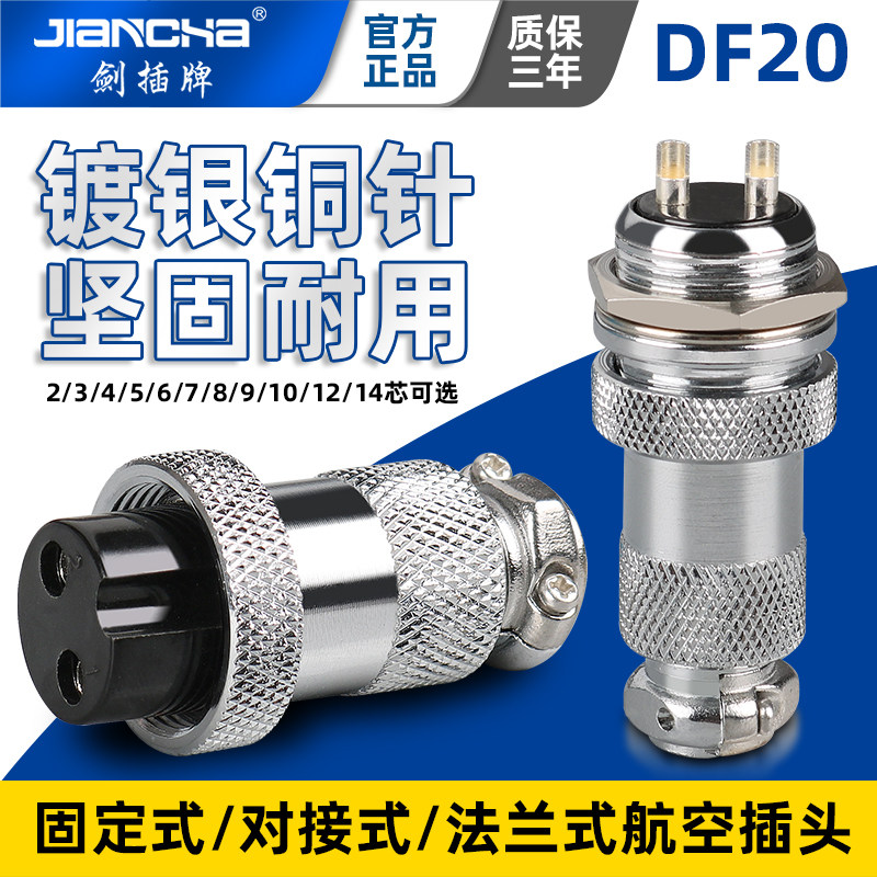 Sword card insertion aviation connector connector Hexagonal socket  DF/GX20Bcomplete series