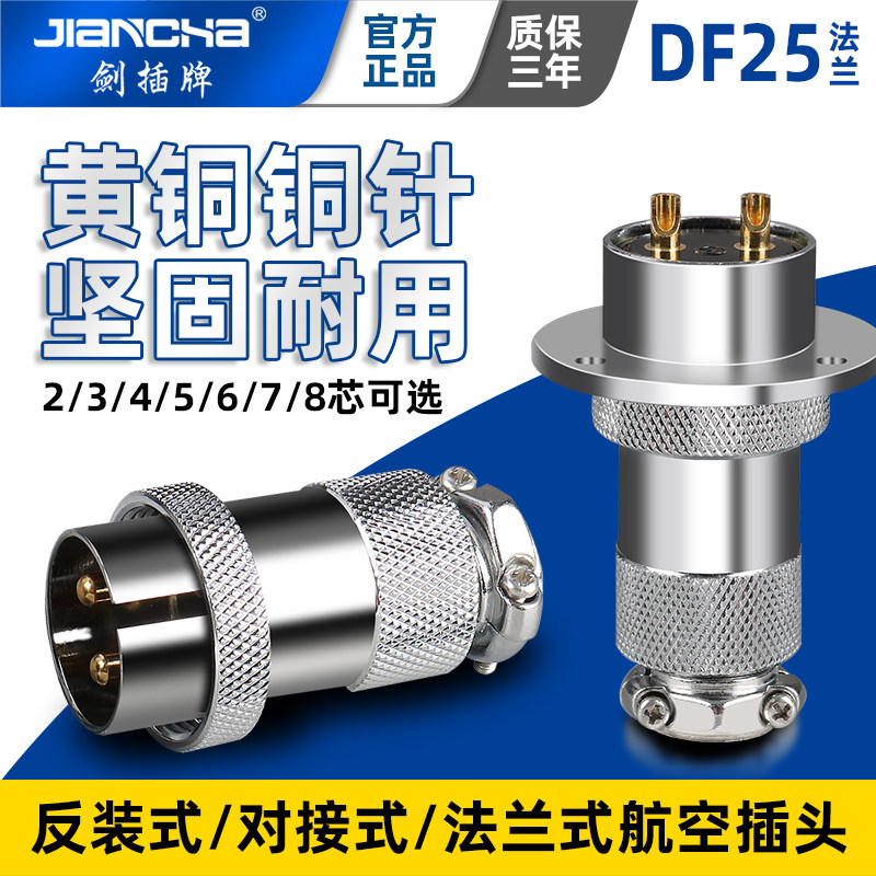Sword card insertion aviation plug socket Flange metal  reverse installation DF25/GX25series