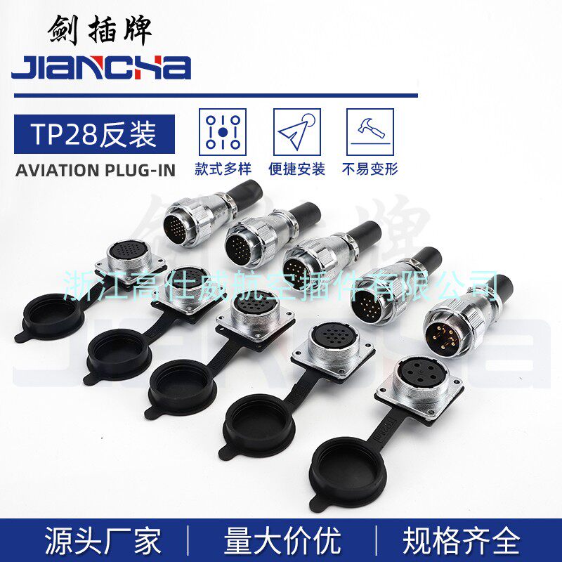 Sword card insertionTP28Reverse install the entire set of aviation connectors Male female docking plug socket
