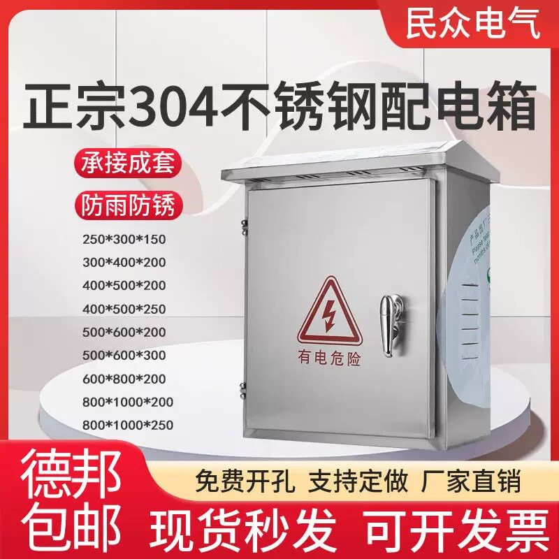 outdoor304Stainless steel distribution box engineering wall mounted rainproof and waterproof control box outdoor monitoring box customization