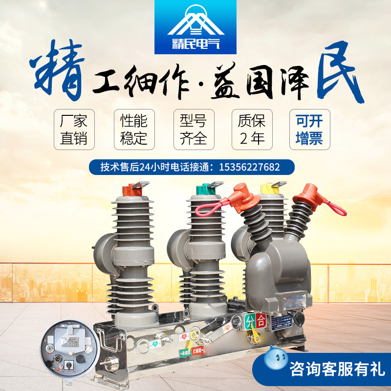 精民ZW32-12F/630A户外智能真空断路器10KV柱上开关带看门狗/费控