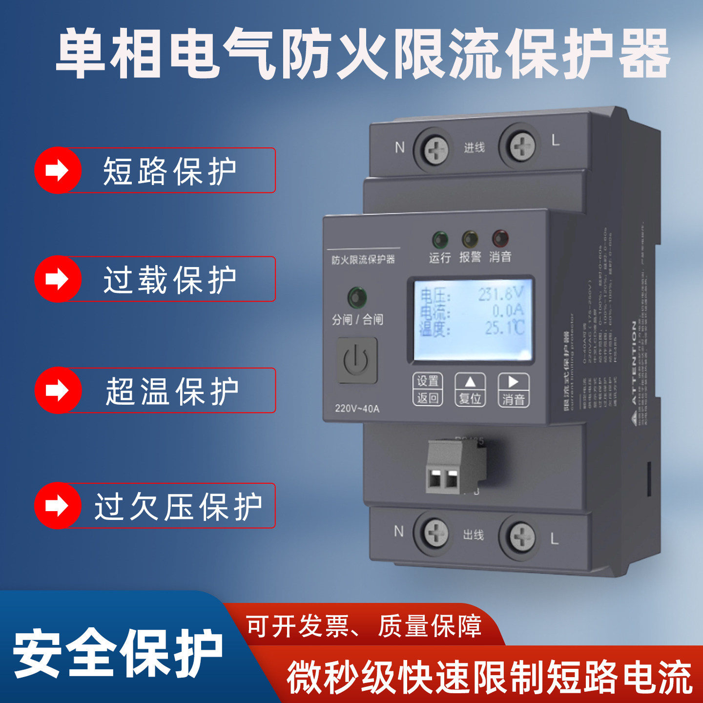 电气防火限流式保护器微秒级三相可调视充电桩防过载短路漏电保护