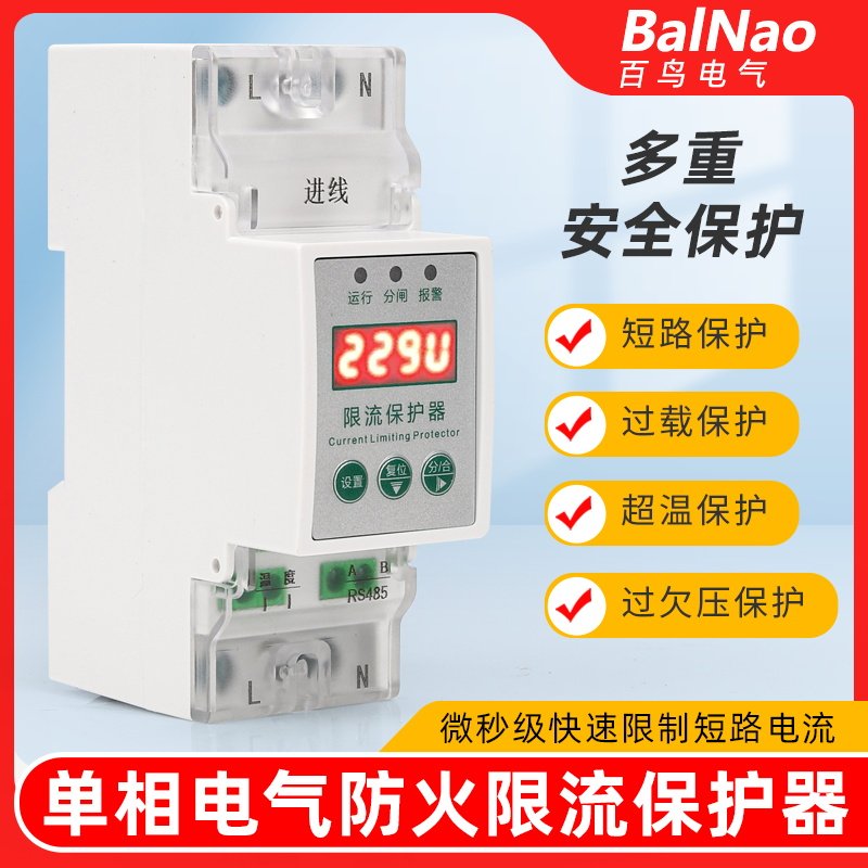 单相220v电气防火限流式保护器充电桩专用短路超温漏电保护