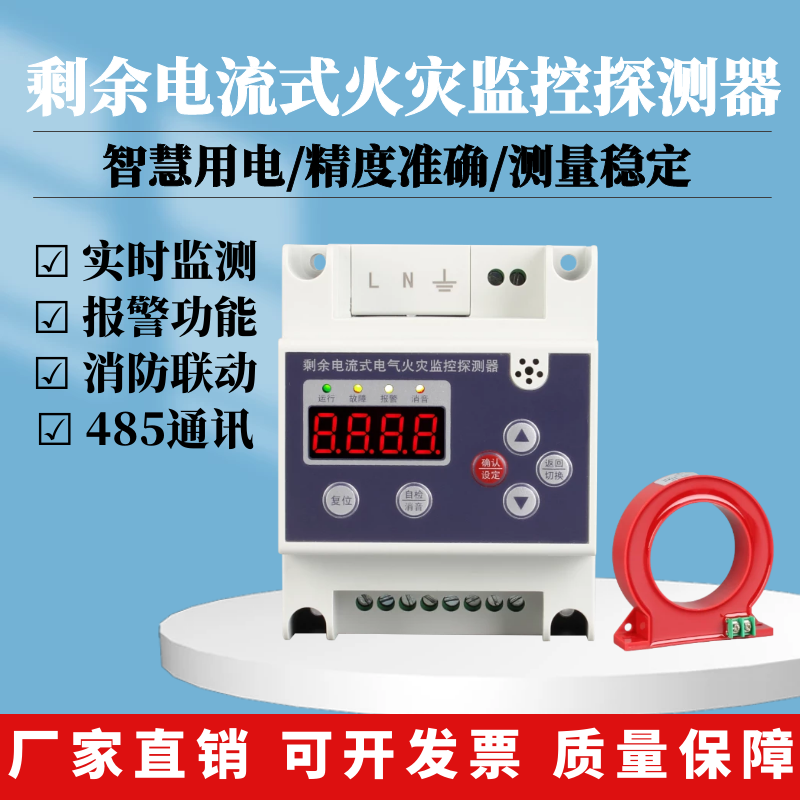 Fire monitoring detector residual current electrical fire monitoring detector fire leakage alarm module