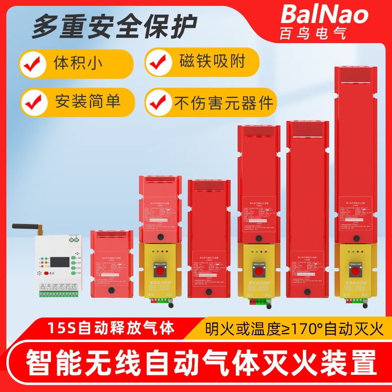 Distribution box aerosol wireless automatic gas fire extinguishing deviceQRR0Gas fire extinguisher 485 LORA  4G