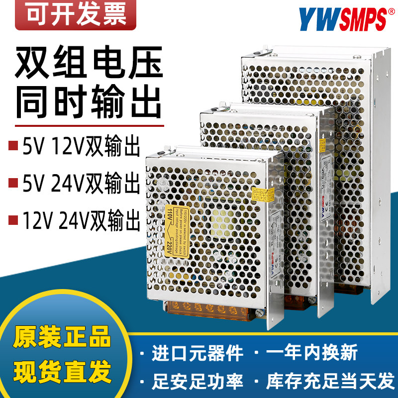 双组双输出开关电源5V12V24V两路电压220转5a4a10a组合30W75W350W