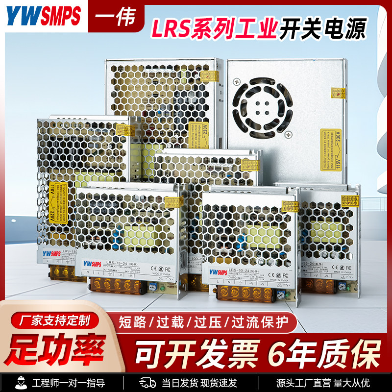 LRS开关电源220V转24V12V工业LED监控35/50/75/100/150/200/350W