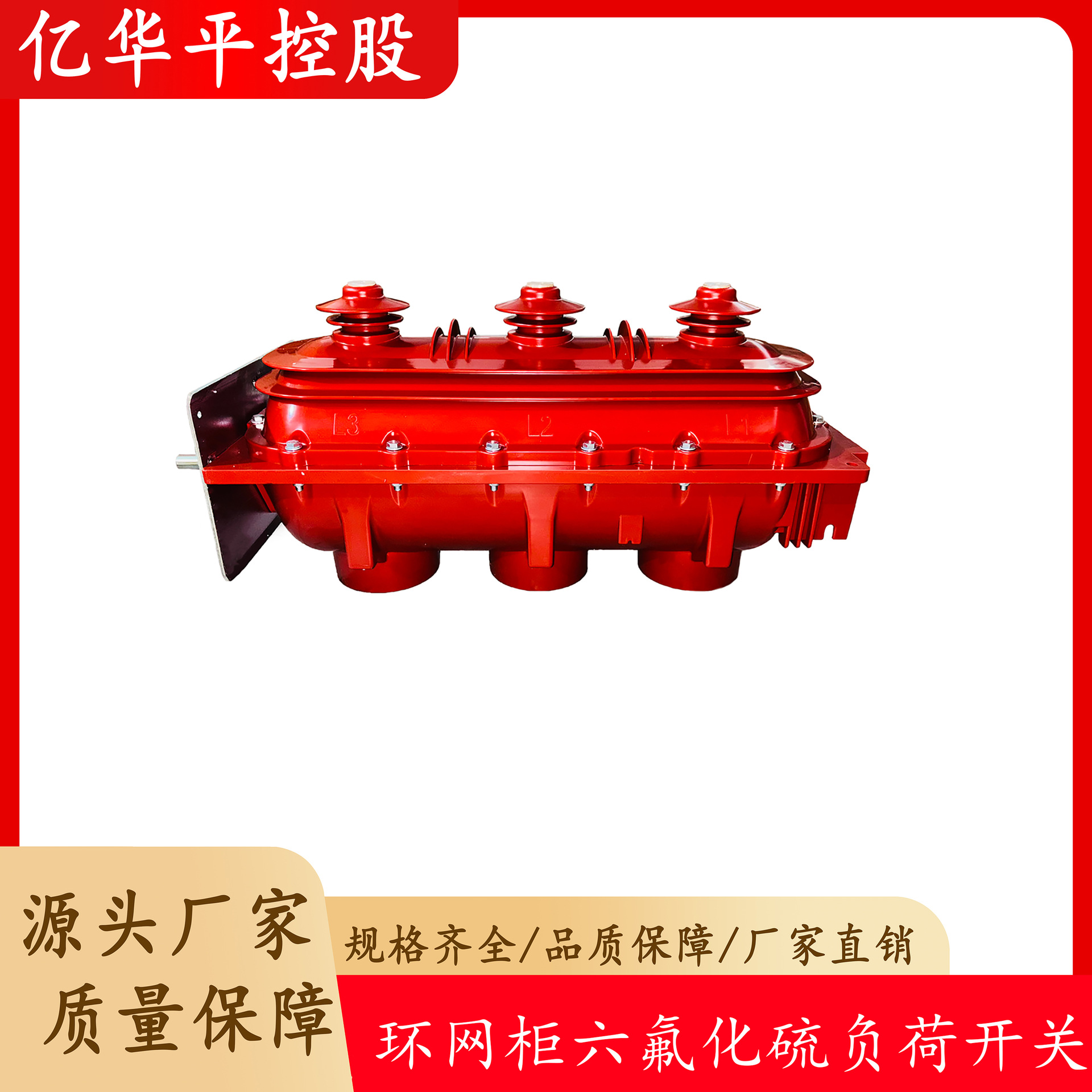 Ring Main Unit  Sulfur hexafluoride load switch accessories  Yihuaping