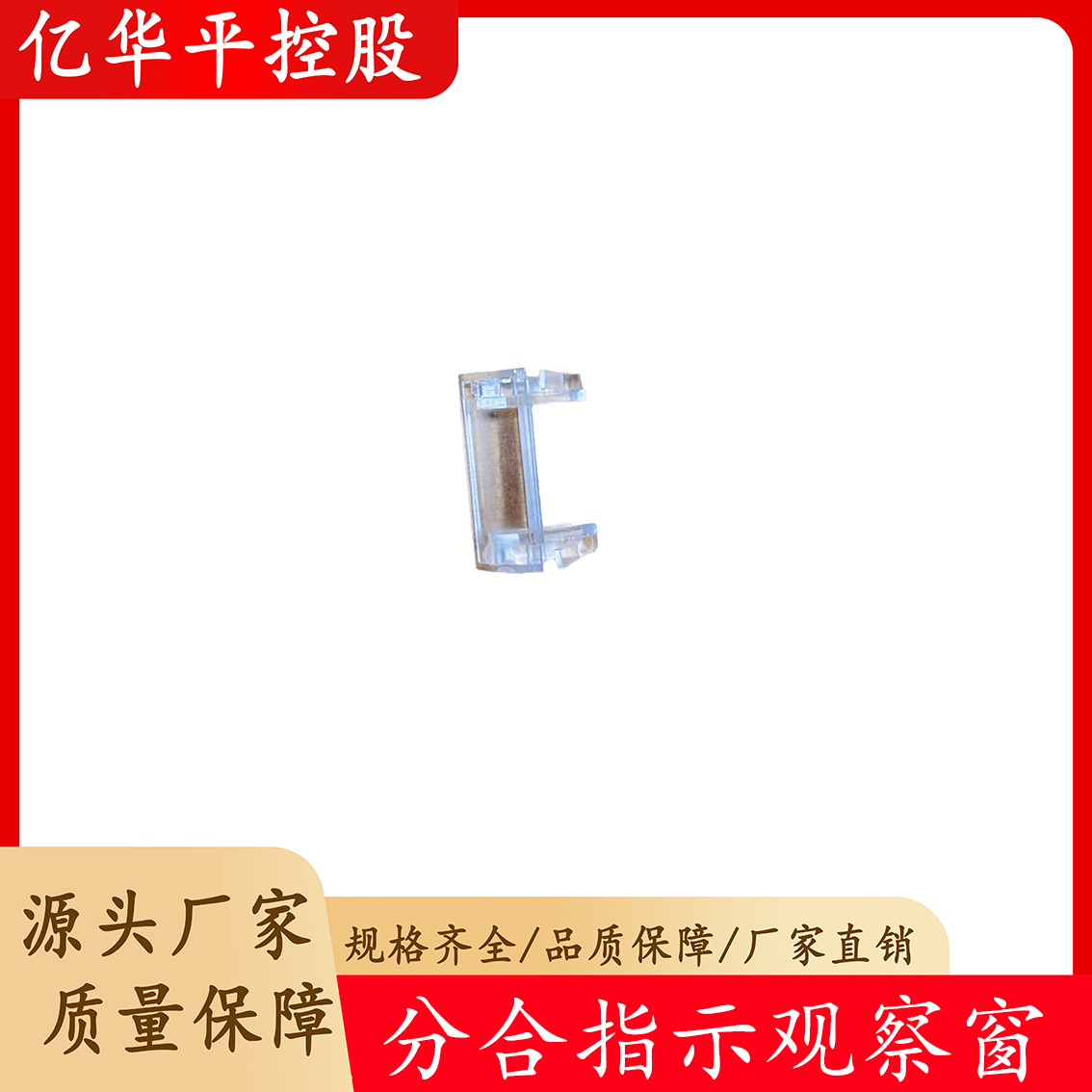 Opening and closing indicator observation window  Ring main unit accessories   Factory direct sale Transparent observation