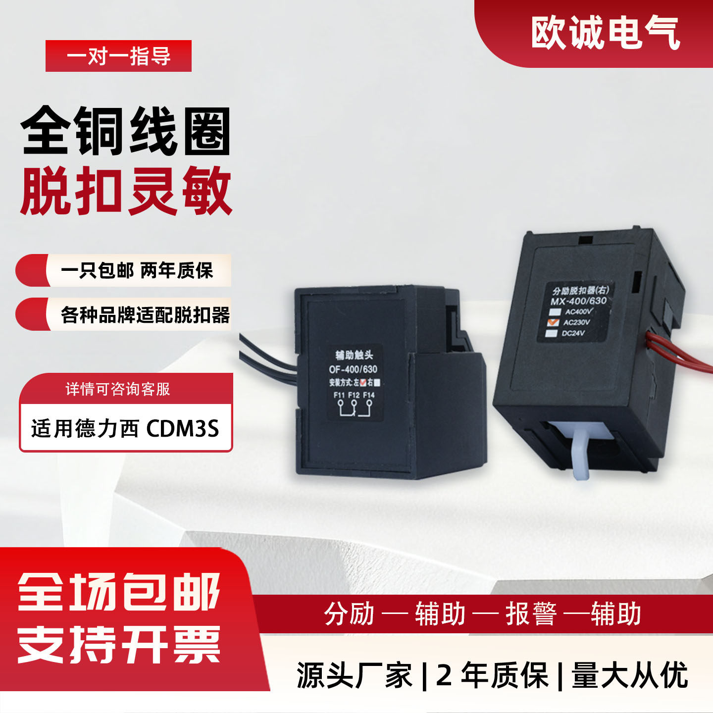 CDM3Sshunt release Fire strong cutting release device TGM1Nshunt coil Delixi Attachment Series