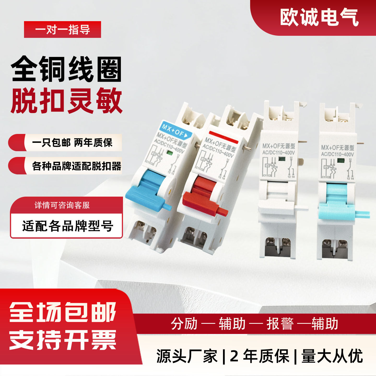 Split release device for fire protection and strong cuttingNXB/DZ47S/IC65/LS8Overvoltage, undervoltage, and undervoltage24VAlarm assistanceEZ7